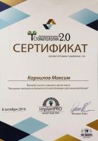Сертификат врача Корнилов М.А.
