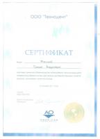Сертификат врача Мосина П.А.