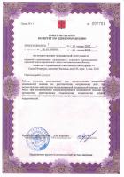 Сертификат отделения Энгельса 150к1