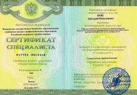 Сертификат врача Коц Д.Н.