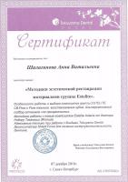 Сертификат врача Шалагинова А.В.