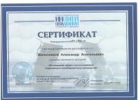 Сертификат врача Железняков А.А.