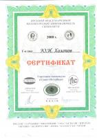 Сертификат врача Холопов Ю.И.
