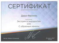 Сертификат врача Фролова Д.А.