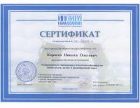 Сертификат врача Карасев Н.О.