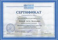 Сертификат врача Ананьев А.В.