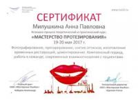 Сертификат врача Милушкина А.П.