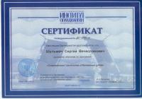 Сертификат врача Шульман С.В.