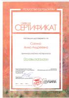 Сертификат врача Сатина А.А.