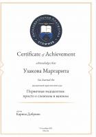 Сертификат врача Узакова М.М.
