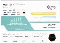 Сертификат врача Джагарян К.А.