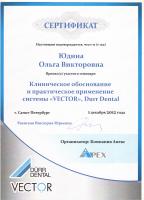 Сертификат врача Юдина О.В.