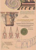 Сертификат врача Терехова Н.А.