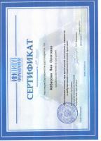 Сертификат врача Аббасова Л.О.