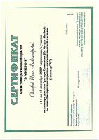 Сертификат врача Скляров И.А.