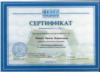 Сертификат врача Малиновская И.Б.
