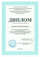 Сертификат врача Каганер О.В.