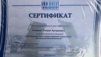 Сертификат врача Саканян Т.А.