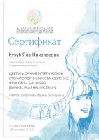 Сертификат врача Кузуб Я.Н.