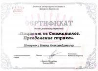 Сертификат врача Штеркель И.А.