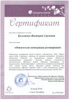 Сертификат врача Кульгавчук В.С.