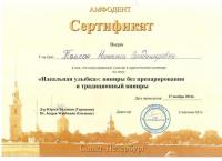 Сертификат врача Томсон Н.В.
