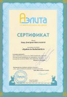 Сертификат врача Коц Д.Н.