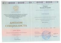 Сертификат врача Грыцив Э.И.
