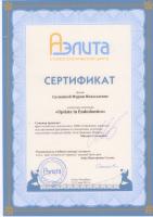 Сертификат врача СИЛКИНА М.Н.