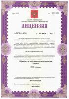 Сертификат клиники Мой Зубной