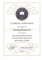 Сертификат врача Исмаилов Р.Р.