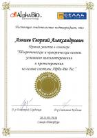 Сертификат врача Азниев Г.А.