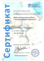Сертификат врача Безменова Н.О.