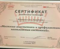 Сертификат врача Муравьева Я.Э.