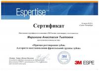 Сертификат врача Маринина А.Т.