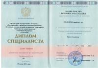 Сертификат врача Манжелевская В.А.