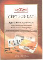 Сертификат врача Губина Н.Д.