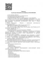 Сертификат отделения Типанова 25к1