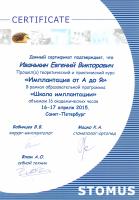 Сертификат врача Иванькин Е.В.