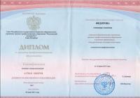 Сертификат врача Фёдорова А.А.