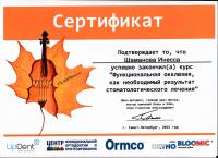 Сертификат врача Шаманова И.И.