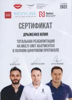 Сертификат врача Дрыженко Ю.Е.