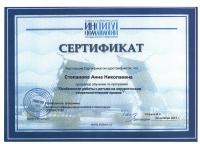Сертификат врача Степанова А.Н.