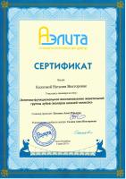 Сертификат врача Колкова Н.В.
