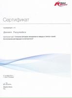 Сертификат врача Разумейко Д.А.