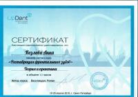 Сертификат врача Козлова А.Г.