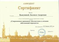 Сертификат врача Алдобаева Ю.А.