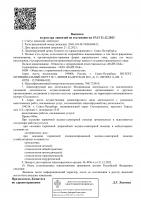 Сертификат отделения Тореза 118 стр 1