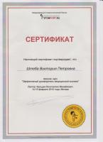 Сертификат врача Штеба В.П.