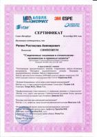 Сертификат врача Репин Р.А.